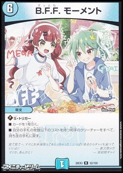 画像1: 【R】B.F.F. モーメント