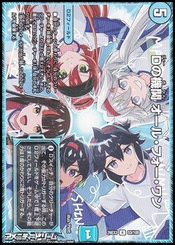 画像1: 【R】Dの機関 オール・フォー・ワン