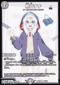 画像1: 【R】熊田すず