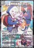【R】最終龍覇 ボロフ
