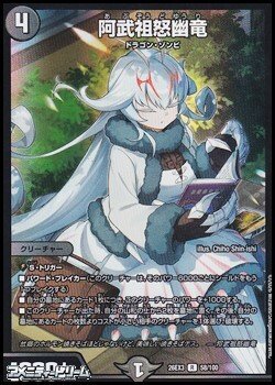 画像1: 【R】阿武祖怒幽竜