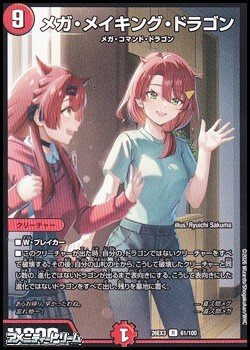 画像1: 【R】メガ・メイキング・ドラゴン