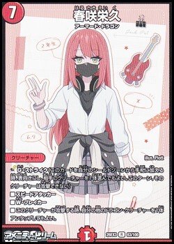 画像1: 【R】春咲栄久