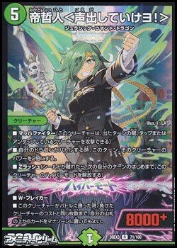 画像1: 【R】帝哲人 ＜ 声出していけヨ！ ＞