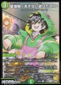 【R】星増樹 ＜ あきない遊びだぜ！ ＞