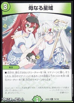 画像1: 【R】母なる星域