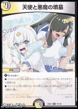 画像1: 【R】天使と悪魔の墳墓