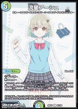 画像1: 【R】流星アーシュ