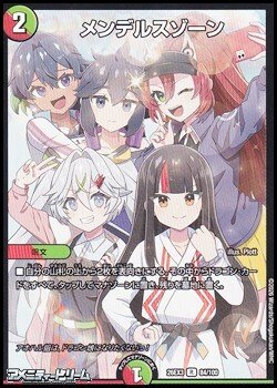 画像1: 【R】メンデルスゾーン(84)