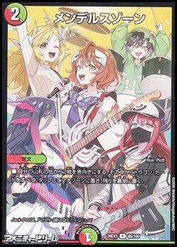 画像1: 【R】メンデルスゾーン(85)