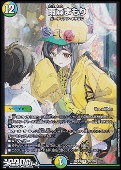 画像1: 【R】雨森まもり