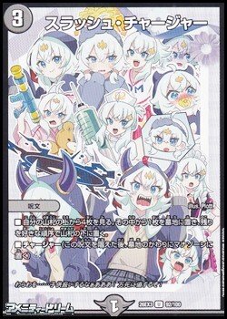 画像1: 【U】スラッシュ・チャージャー