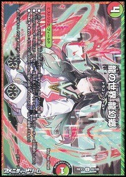 画像1: 【U】龍の世界 龍幻郷