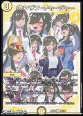 【C】ケンザン・チャージャー