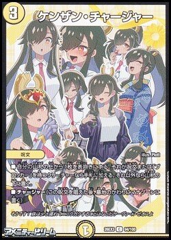 画像1: 【C】ケンザン・チャージャー