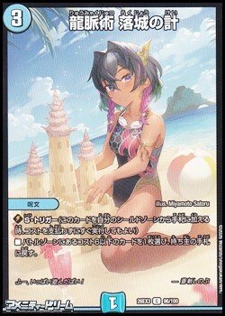 画像1: 【C】龍脈術 落城の計