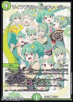 画像1: 【C】ライフプラン・Re：チャージャー