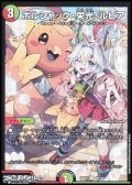 【C】ボルシャック・栄光・ルピア