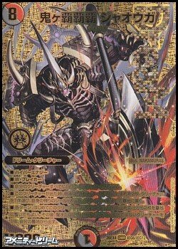 画像1: 【ゴールドデュエキングMAXカードDMR】鬼ヶ覇覇覇ジャオウガ