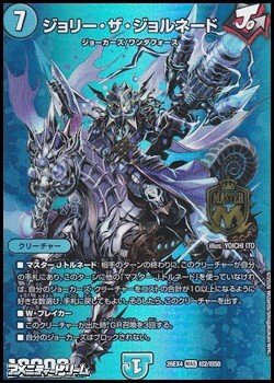 画像1: 【デュエキングMAXカードMAS】ジョリー・ザ・ジョルネード