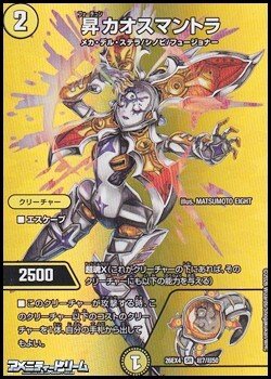 画像1: 【デュエキングMAXカードSR】昇カオスマントラ