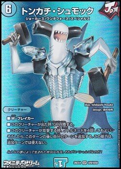 画像1: 【デュエキングMAXカードSR】トンカチ・シュモック
