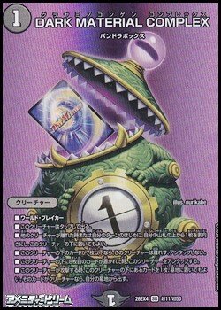 画像1: 【デュエキングMAXカードSR】DARK MATERIAL COMPLEX