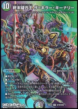 画像1: 【デュエキングMAXカードSR】終末縫合王 ザ＝キラー・キーナリー
