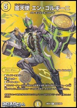 画像1: 【デュエキングMAXカードR】金天使 エン・ゴルギーニ