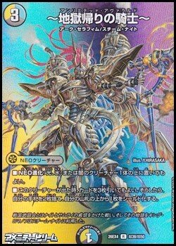 画像1: 【デュエキングMAXカードR】〜地獄帰りの騎士〜