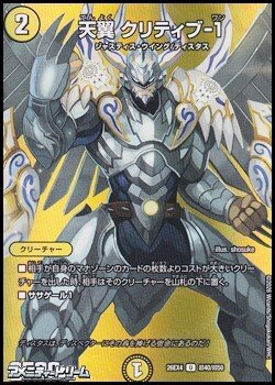 画像1: 【デュエキングMAXカードU】天翼 クリティブ-1