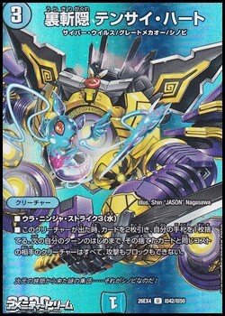 画像1: 【デュエキングMAXカードU】裏斬隠 テンサイ・ハート