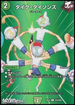 画像1: 【デュエキングMAXカードU】タイク・タイソンズ