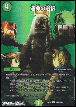 画像1: 【デュエキングMAXカードU】運命の選択