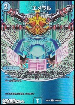 画像1: 【デュエキングMAXカードC】エメラル