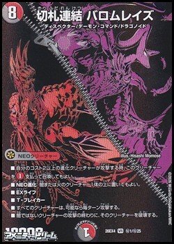 画像1: 【シークレットレアVR】切札連結 バロムレイズ