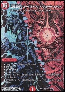 画像1: 【シークレットレアVR】切札混成 ブルージャイアント・フルバーンアウト