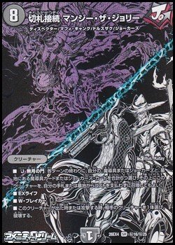 画像1: 【シークレットレアSR】切札接続 マンジー・ザ・ジョリー