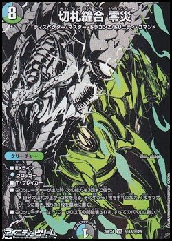 画像1: 【シークレットレアVR】切札縫合 零災