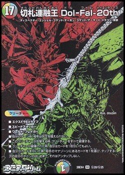 画像1: 【シークレットレアSR】切札連融王 Dol-Fal-20th