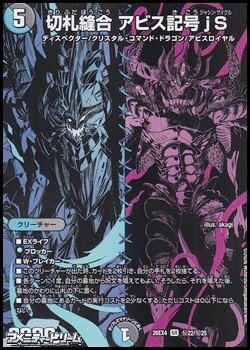 画像1: 【シークレットレアSR】切札縫合 アビス記号jS