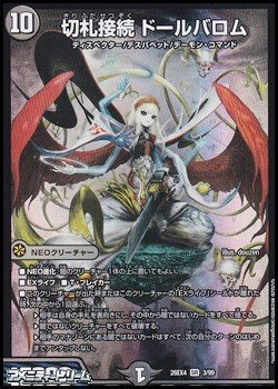 画像1: 【SR】切札接続 ドールバロム