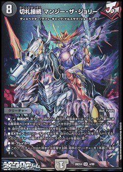画像1: 【SR】切札接続 マンジー・ザ・ジョリー
