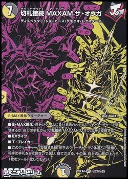 画像1: 【シークレットレアVR】切札接続 MAXAM ザ・オウガ