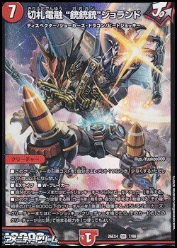 画像1: 【SR】切札電融 “銃銃銃”ジョランド