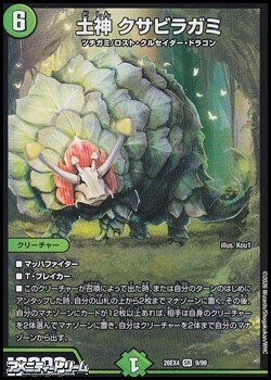 画像1: 【SR】土神 クサビラガミ