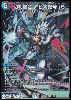 画像1: 【SR】切札縫合 アビス記号jS
