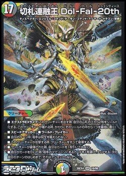 画像1: 【SR】切札連融王 Dol-Fal-20th