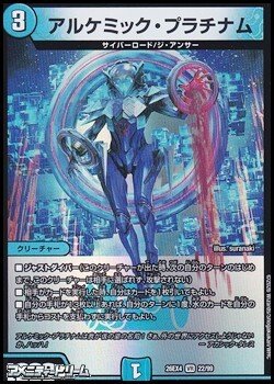 画像1: 【VR】アルケミック・プラチナム