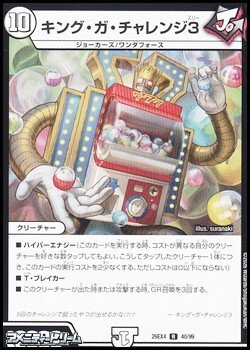 画像1: 【R】キング・ガ・チャレンジ3
